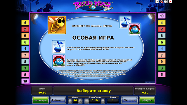 Игровой интерфейс Beetle Mania Deluxe 6